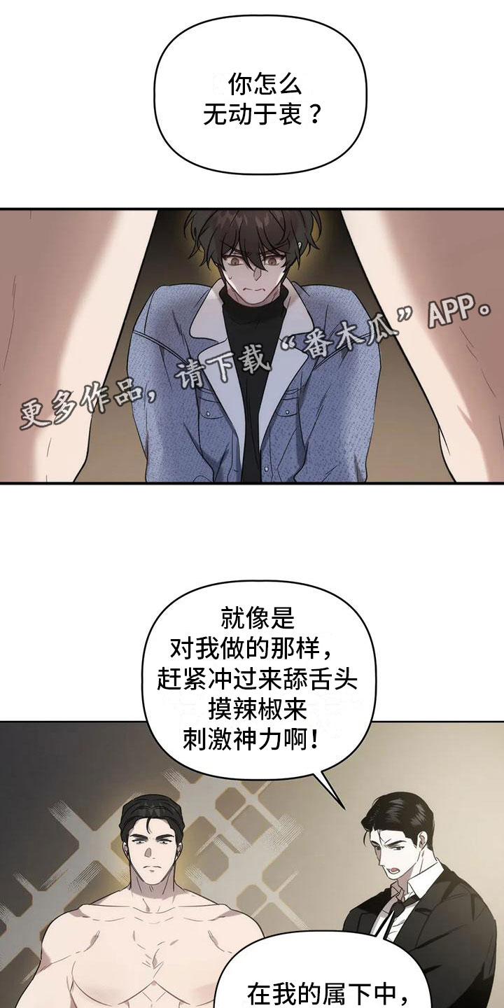 危险运势漫画在线阅读漫画,第7章：只能是你1图