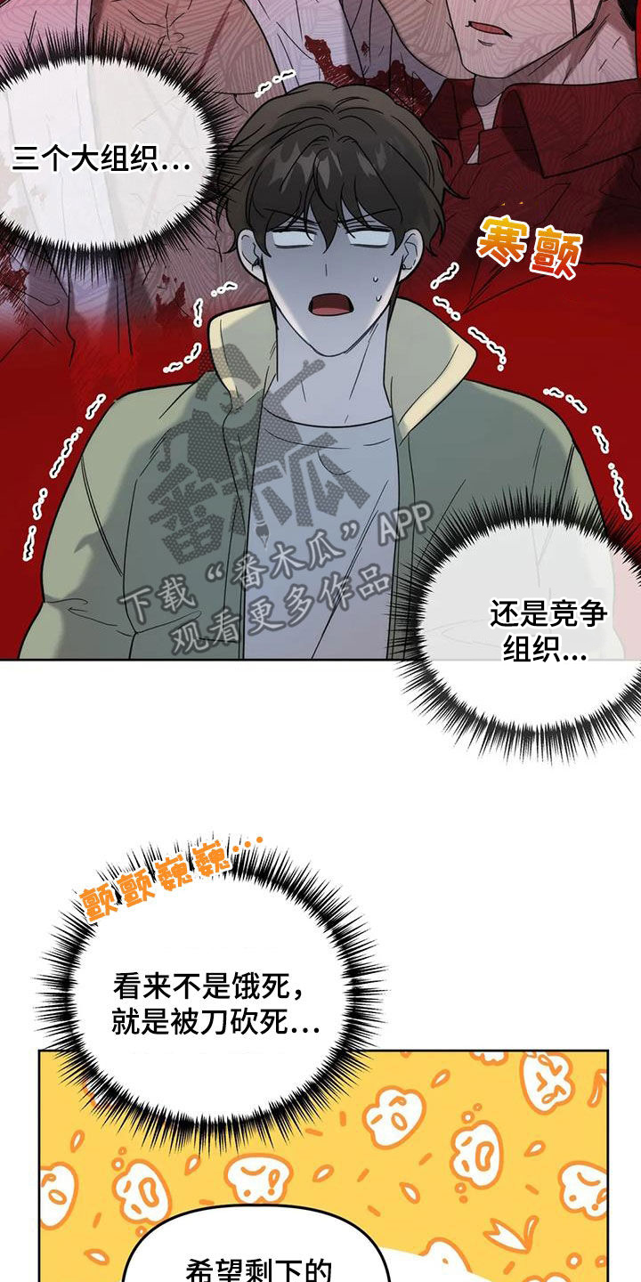 危险运输发生事故漫画,第31章：借口1图