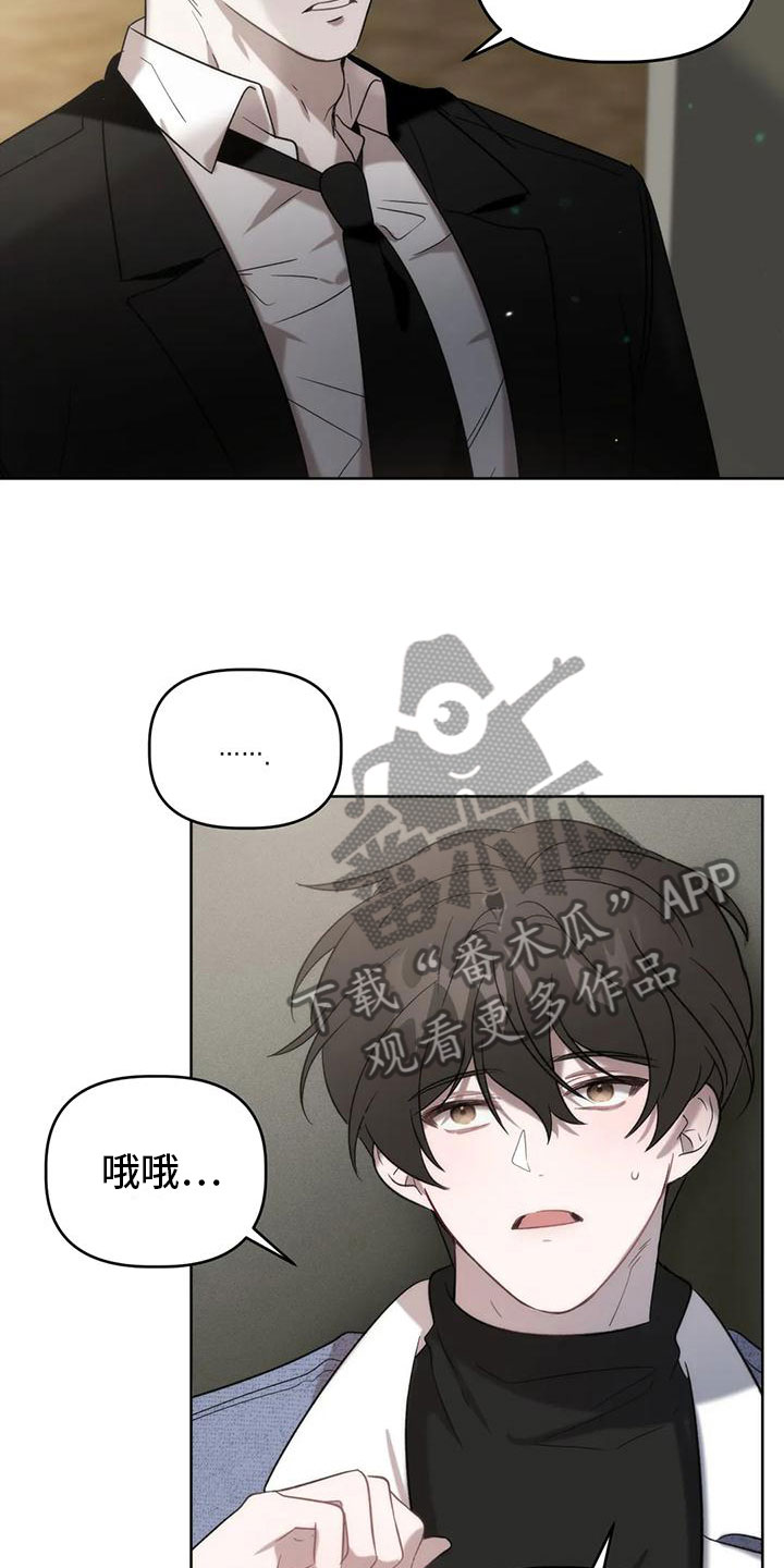 危险运输车辆故意拔掉gps定位漫画,第6章：发挥条件1图