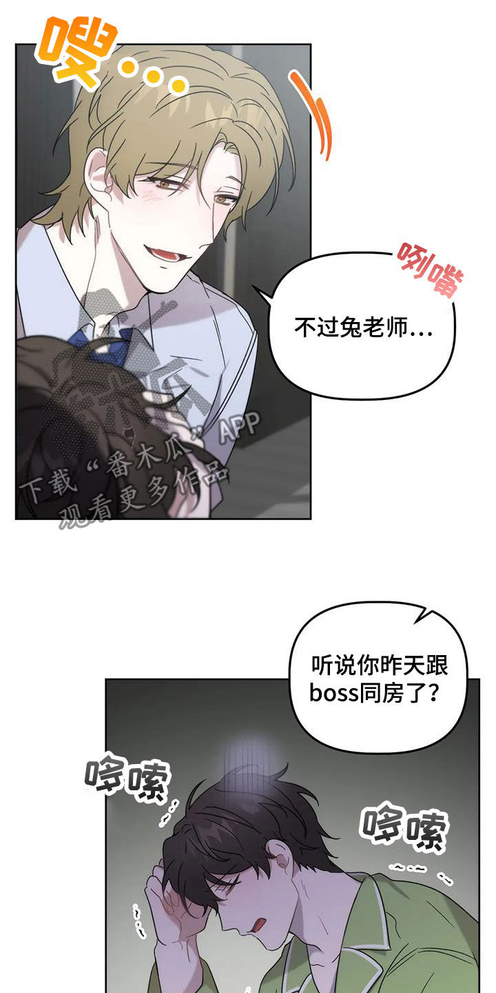 危险运势漫画解说漫画,第28章：看姻缘1图