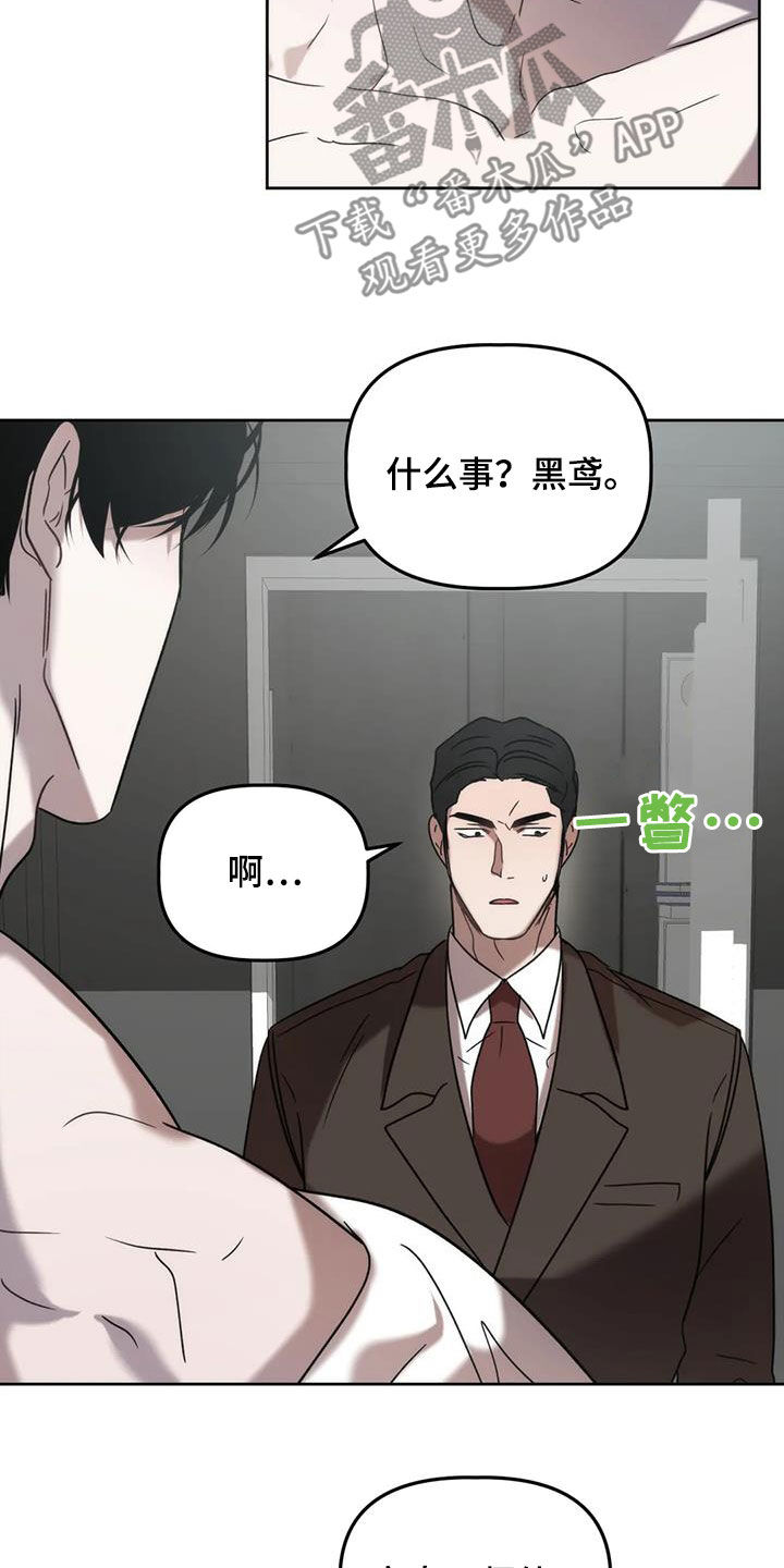 危险运势漫画解说漫画,第27章：放过我吧2图