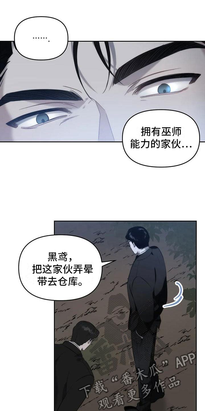危险运势漫画解说漫画,第5章：你是巫师？1图