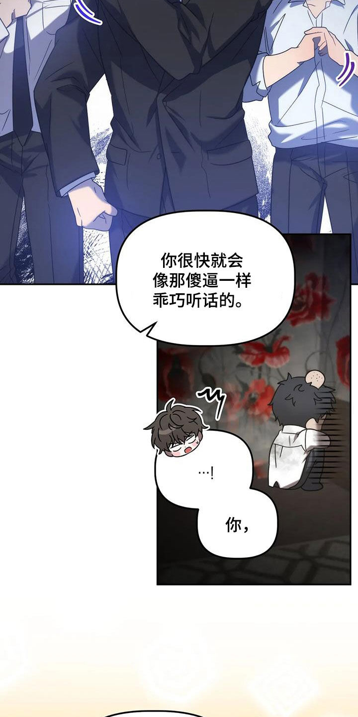 危险游戏漫画,第58章：反客为主1图