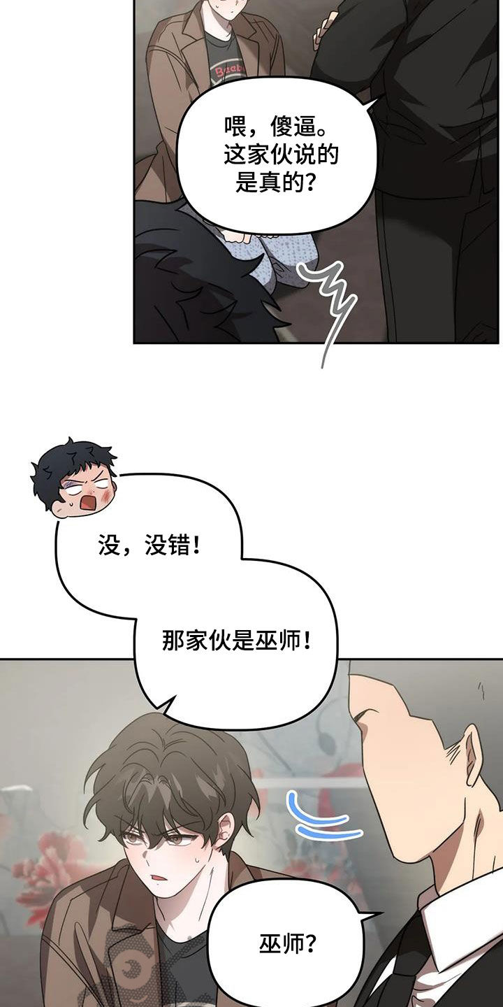 危险运输车厂家电话漫画,第58章：反客为主2图