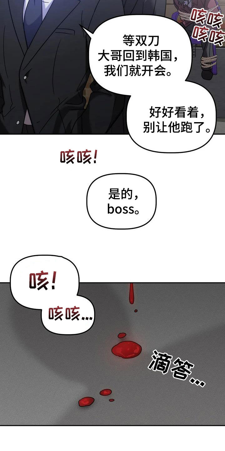 危险运势漫画解说漫画,第61章：焦躁不安2图