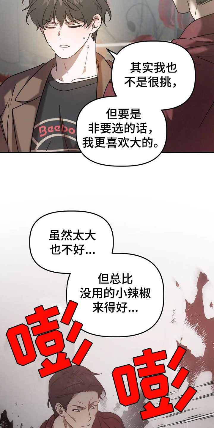 危险运势漫画解说漫画,第59章：哭诉2图