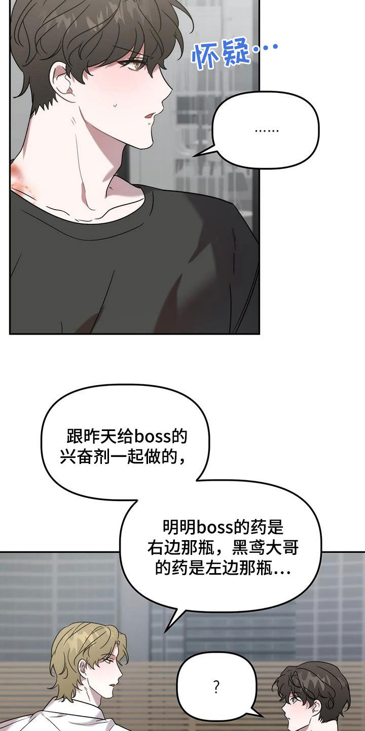 危险运势别名漫画,第50章：遭殃2图