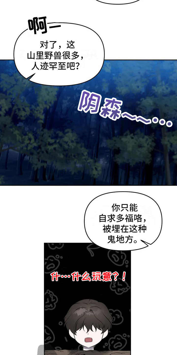 危险运输从业资格证需要考什么漫画,第5章：你是巫师？1图