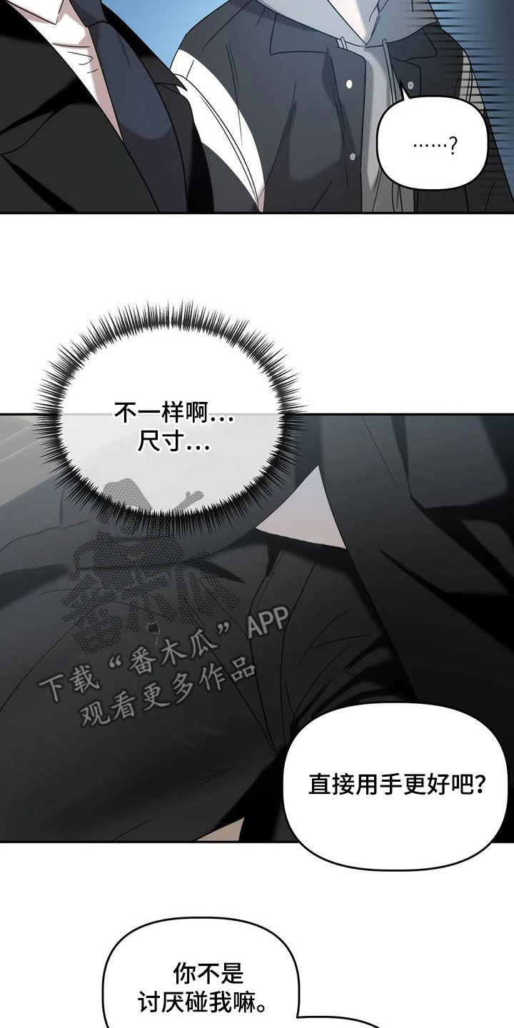 危险运势漫画解说漫画,第42章：求你了1图