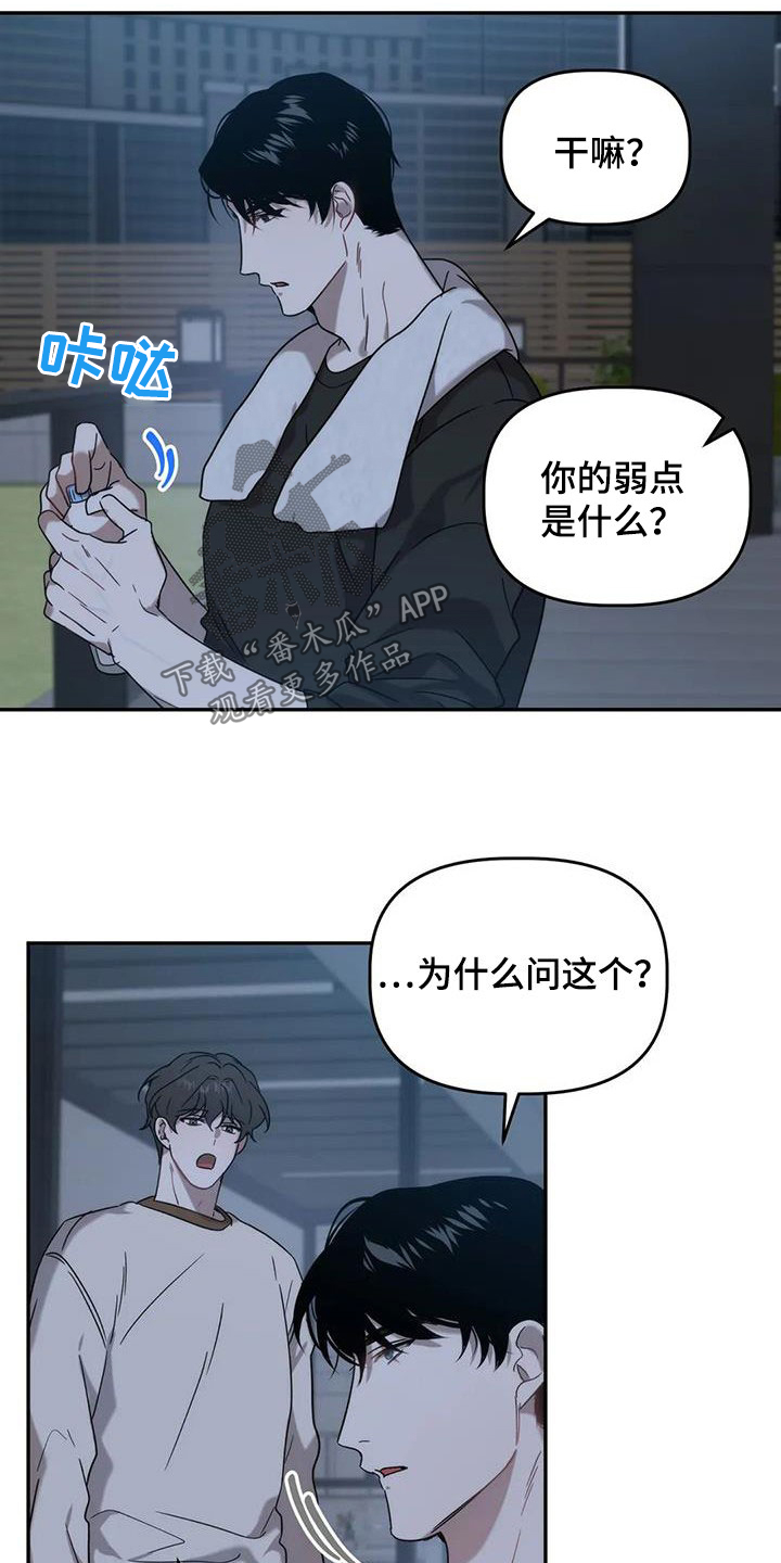 危险运势漫画解说漫画,第37章：弱点1图