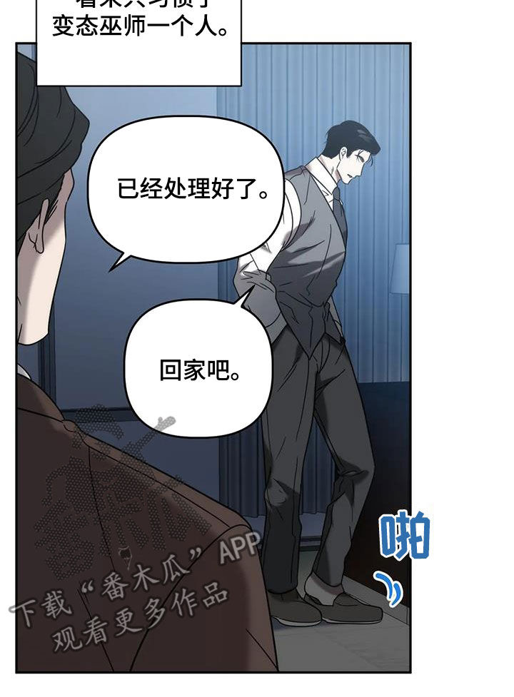 危运助手官方网站客服漫画,第54章：出事了2图