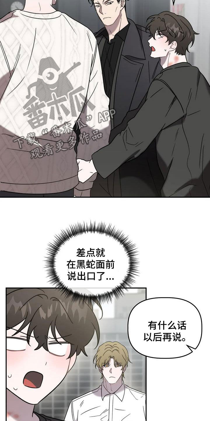 危险运输车的危险等级漫画,第52章：逆相1图