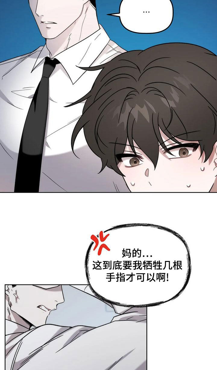危险运势漫画解说漫画,第21章：乌龙2图