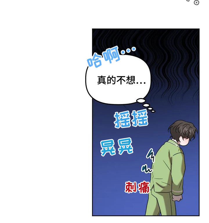 危险运势漫画解说漫画,第27章：放过我吧2图