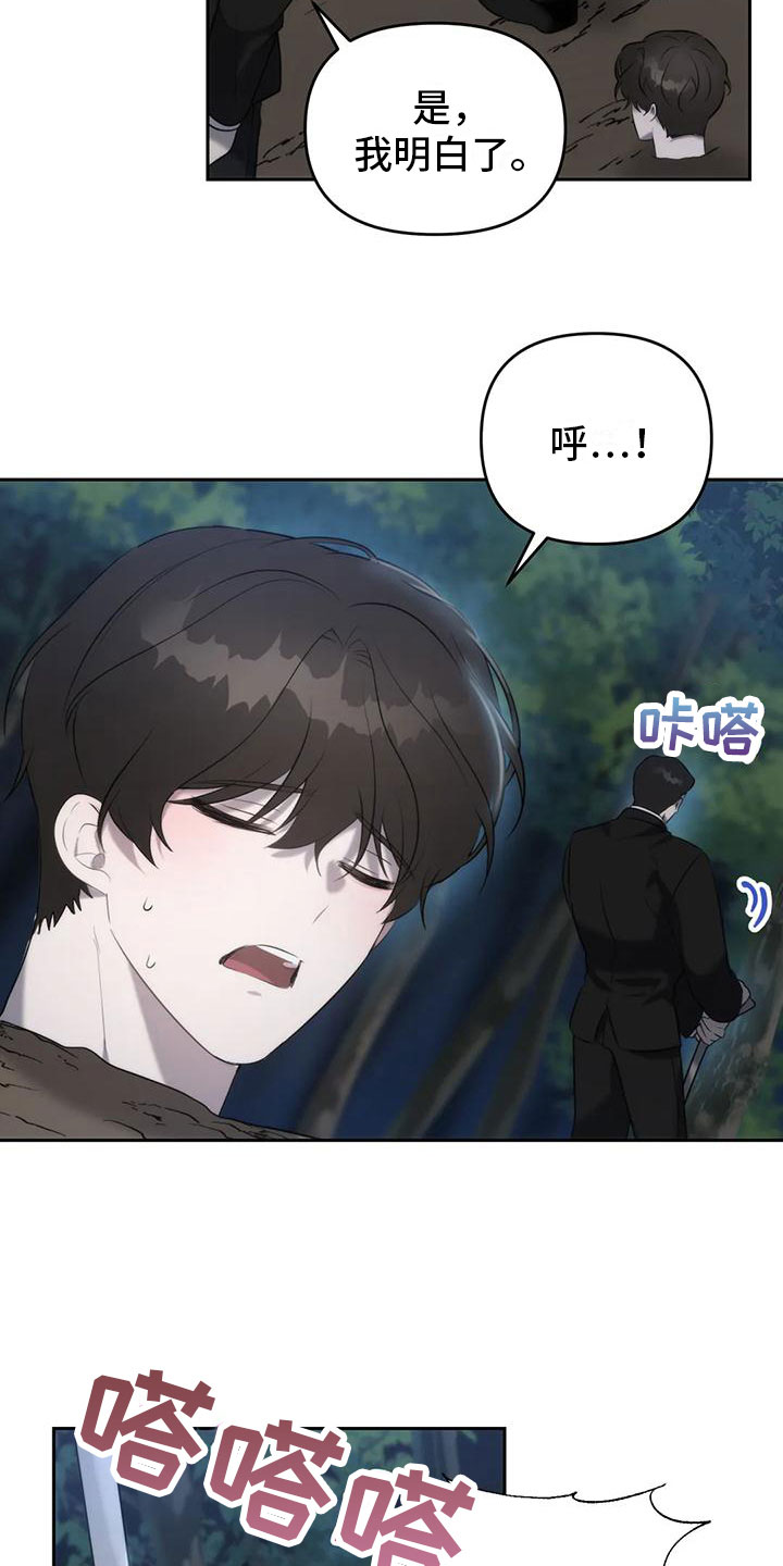 危险运势漫画解说漫画,第5章：你是巫师？2图
