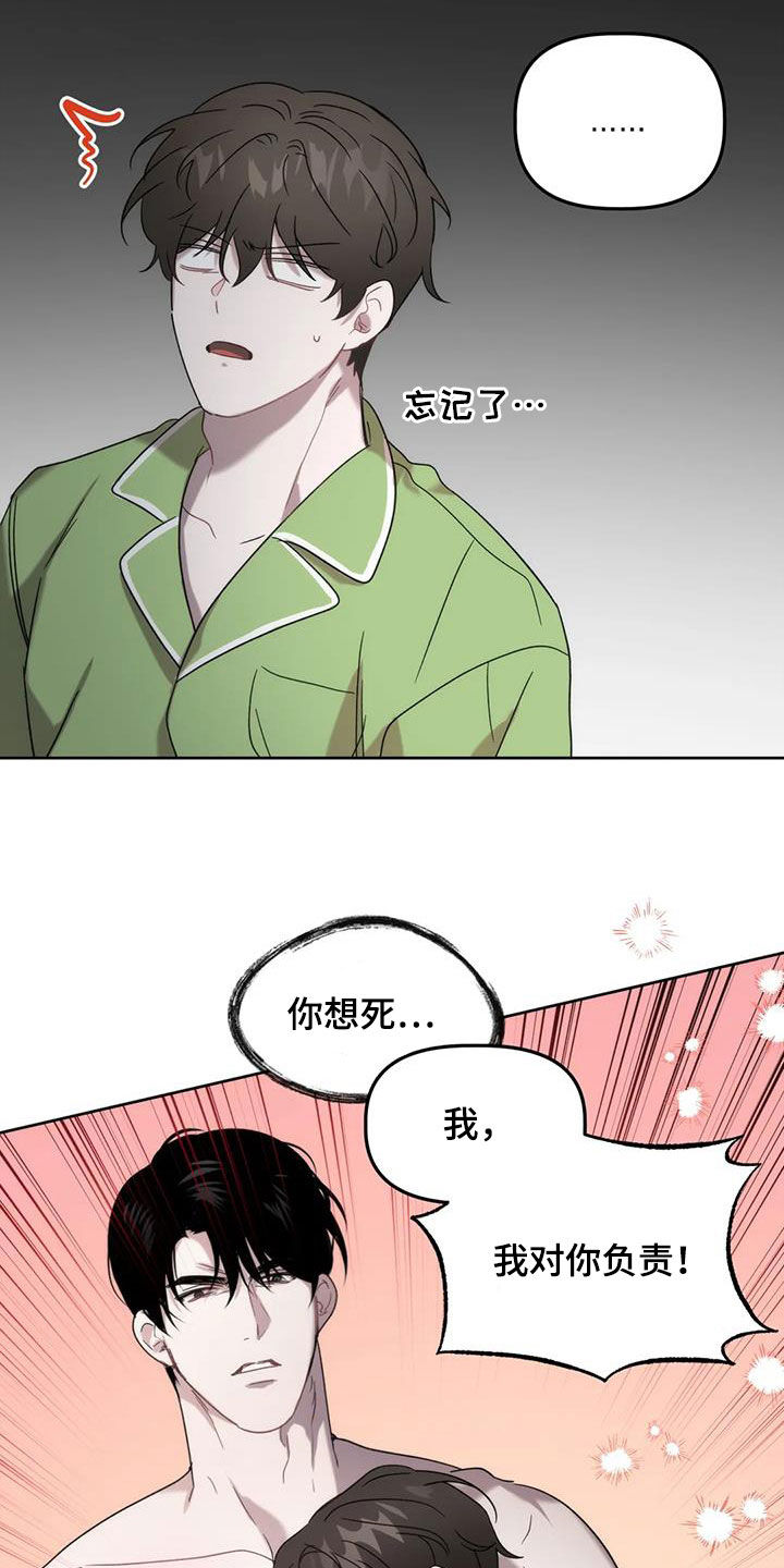 危险旅程漫画,第27章：放过我吧2图