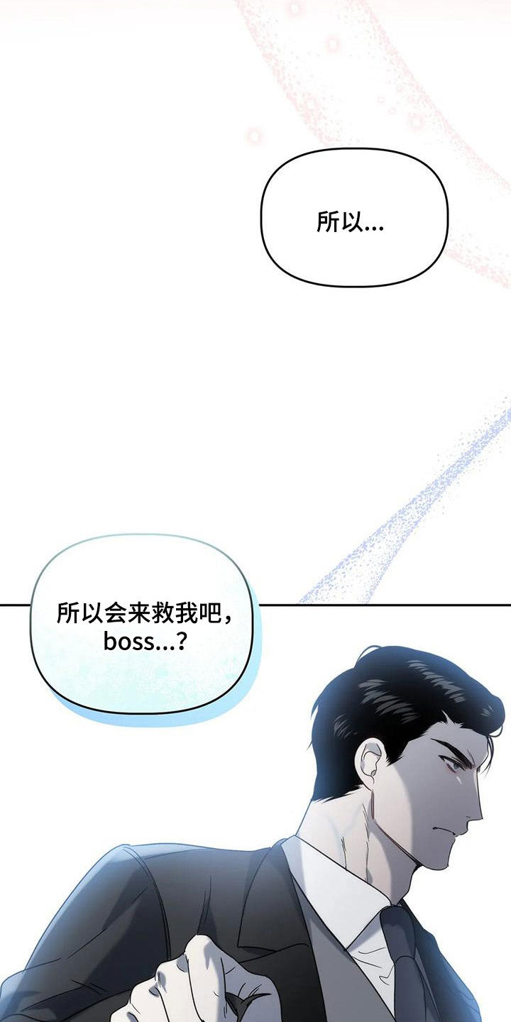 危险运势又名漫画,第56章：你惹到我了2图