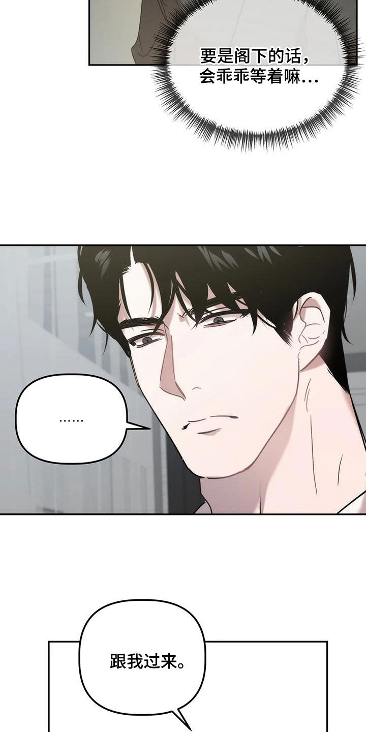 危险运势漫画解说漫画,第50章：遭殃2图