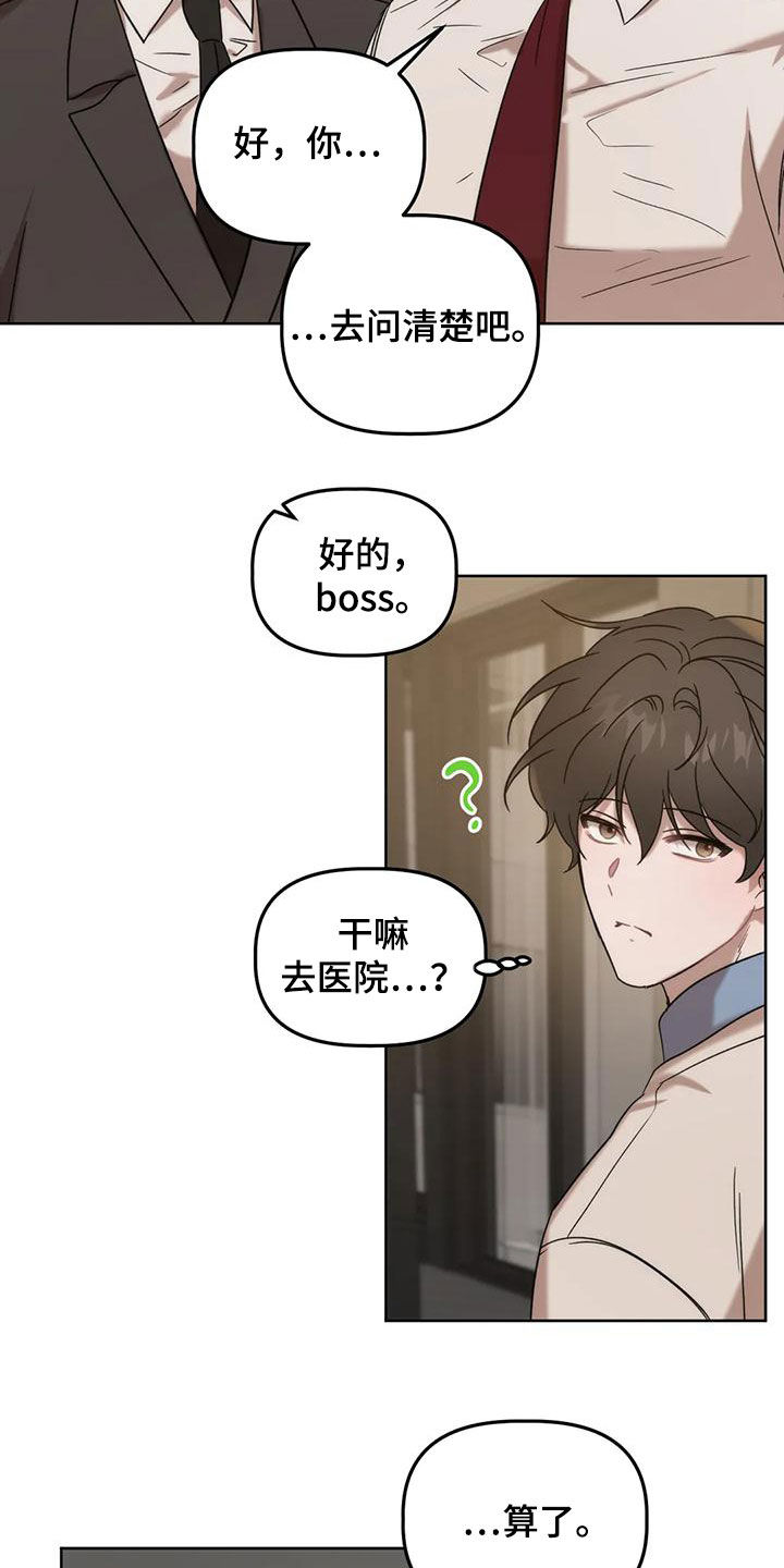 危险运势漫画解说漫画,第22章：睡不着1图