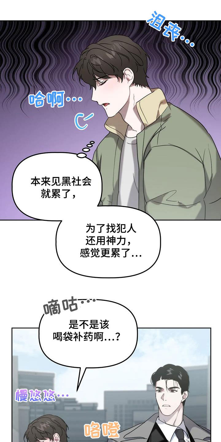 危险运输发生事故漫画,第31章：借口1图