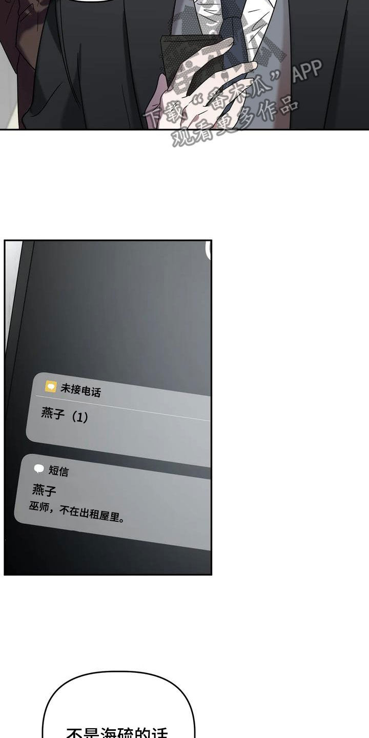 危险运势漫画解说漫画,第56章：你惹到我了2图