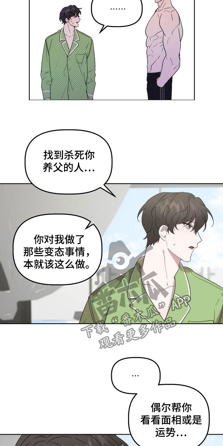 危险运输车高速公路超速漫画,第27章：放过我吧1图