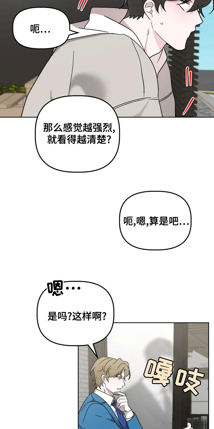 危险运势漫画漫画,第17章：爱人2图