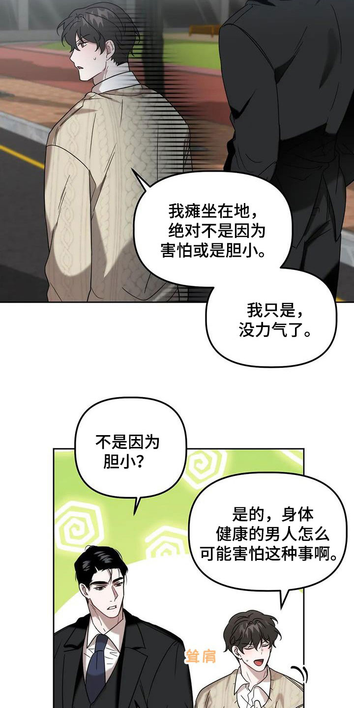 危险运输资格证书申领条件漫画,第35章：打头阵2图