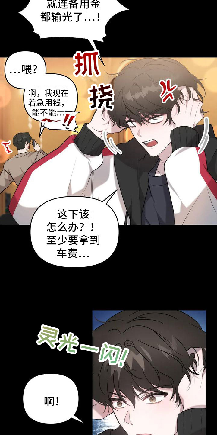 危险运动专属bgm漫画,第3章：找到了1图