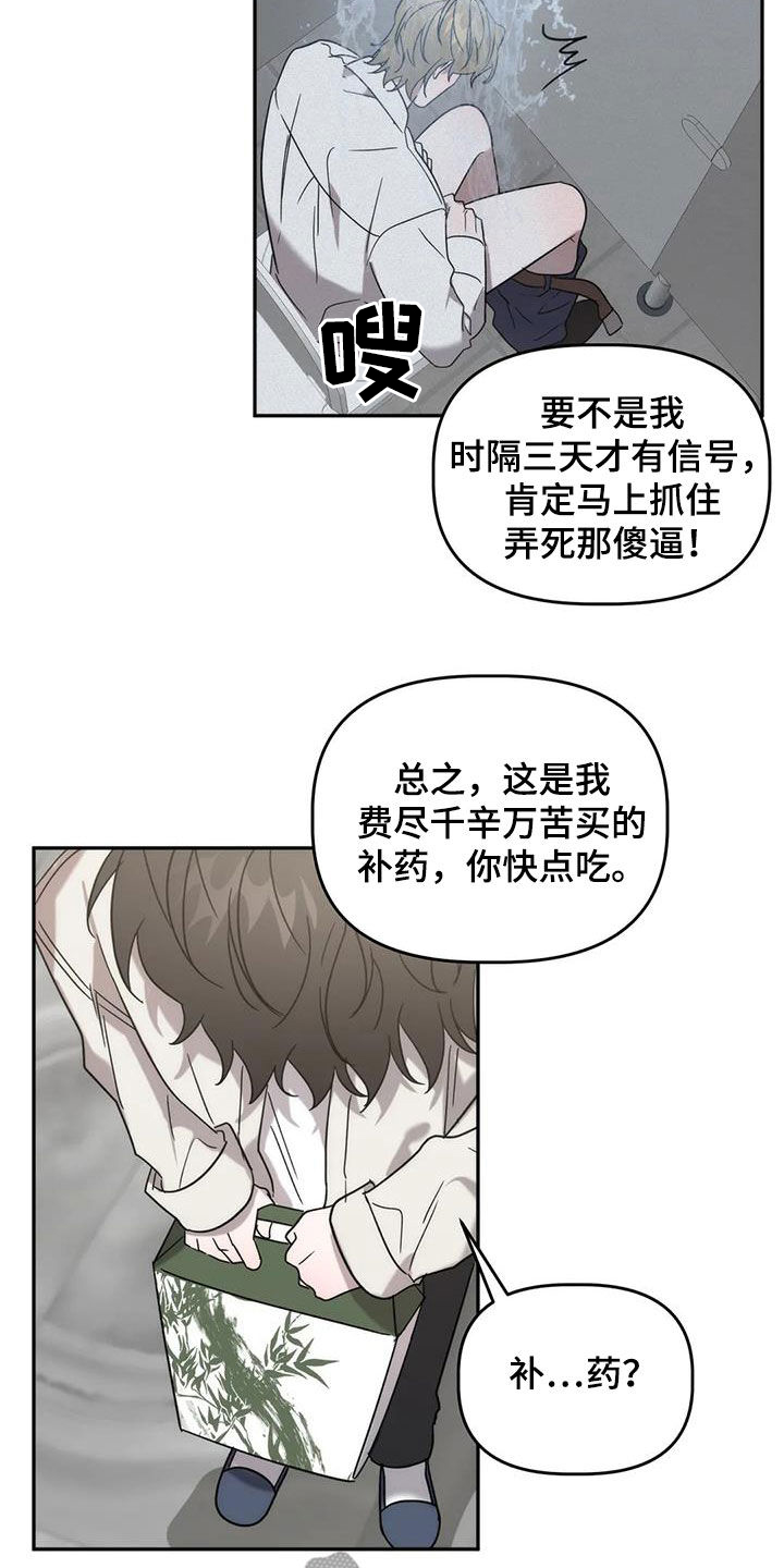 危险运输应急预案漫画,第40章：补药1图