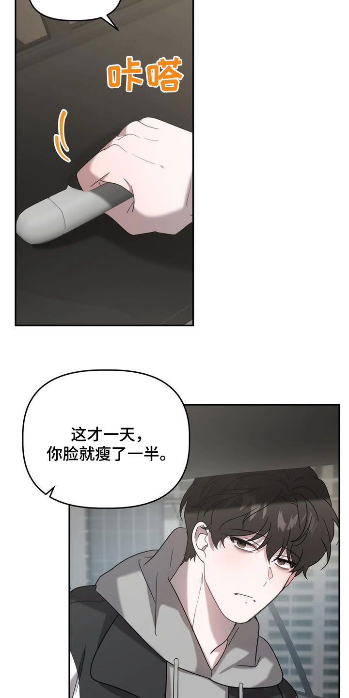 危险运势漫画解说漫画,第42章：求你了1图