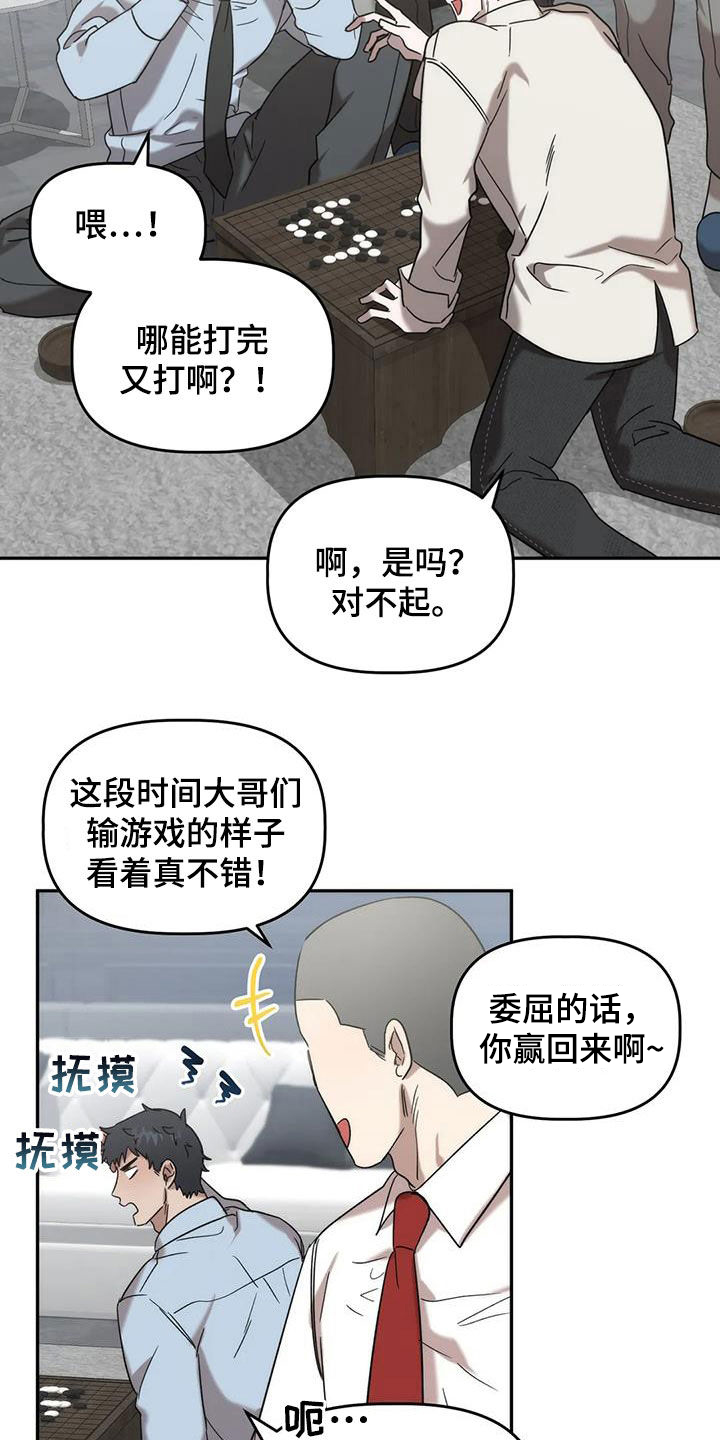 危险运输品照片漫画,第38章：打听1图