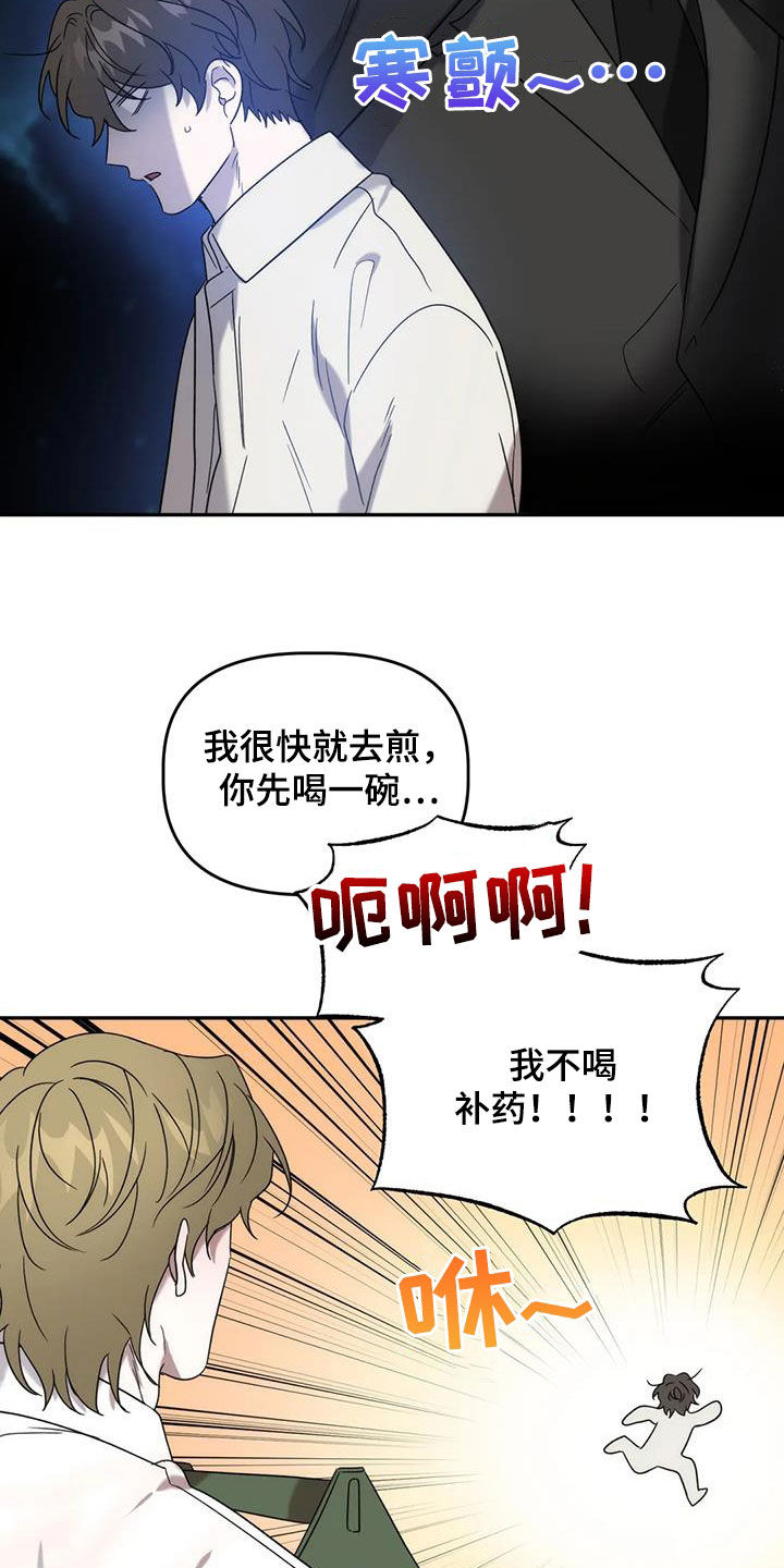 危险运输车 标志牌漫画,第40章：补药1图