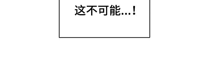 危险运势漫画解说漫画,第62章：这不可能1图