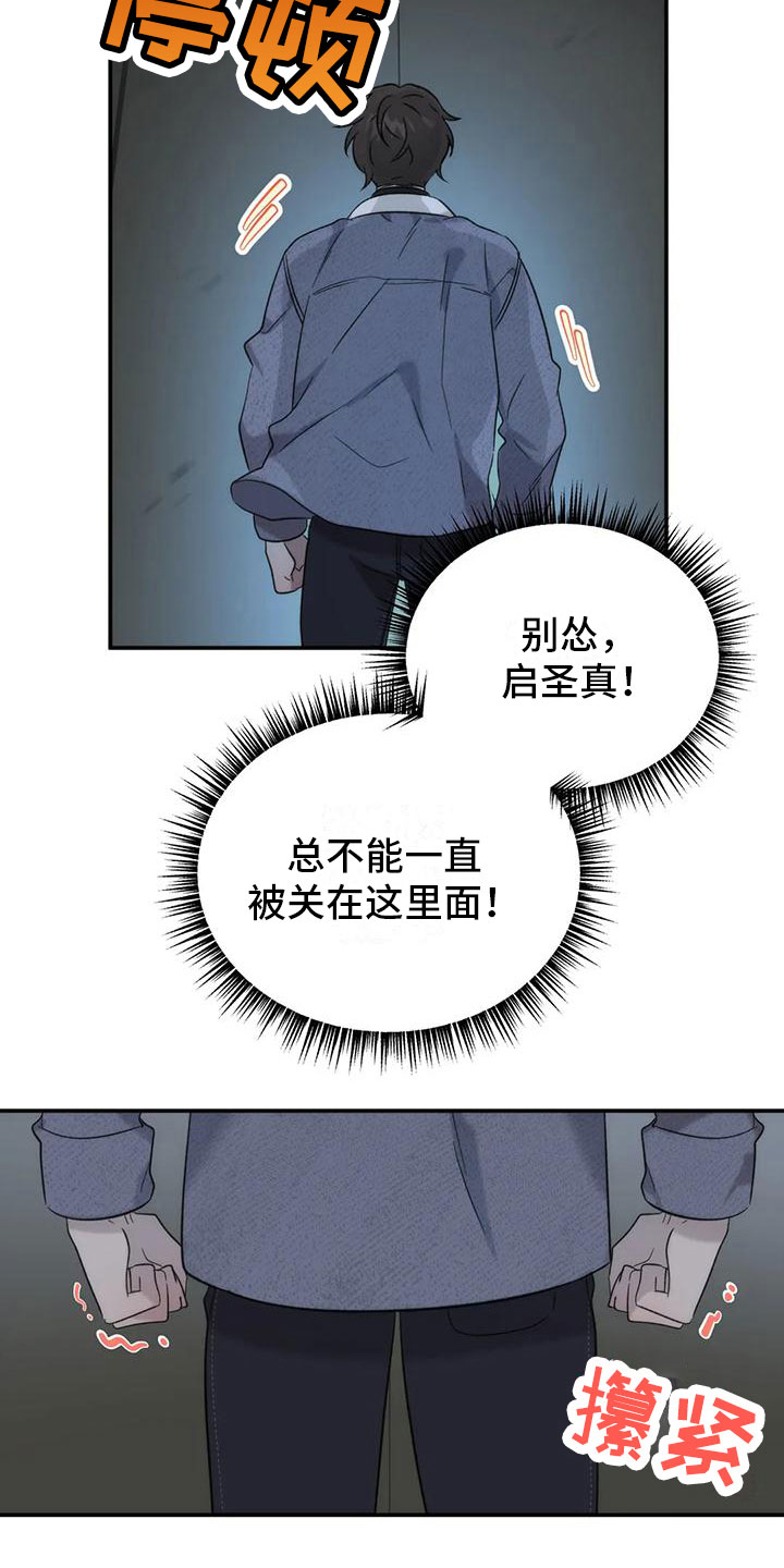 危险运输司机招聘漫画,第10章：出来2图