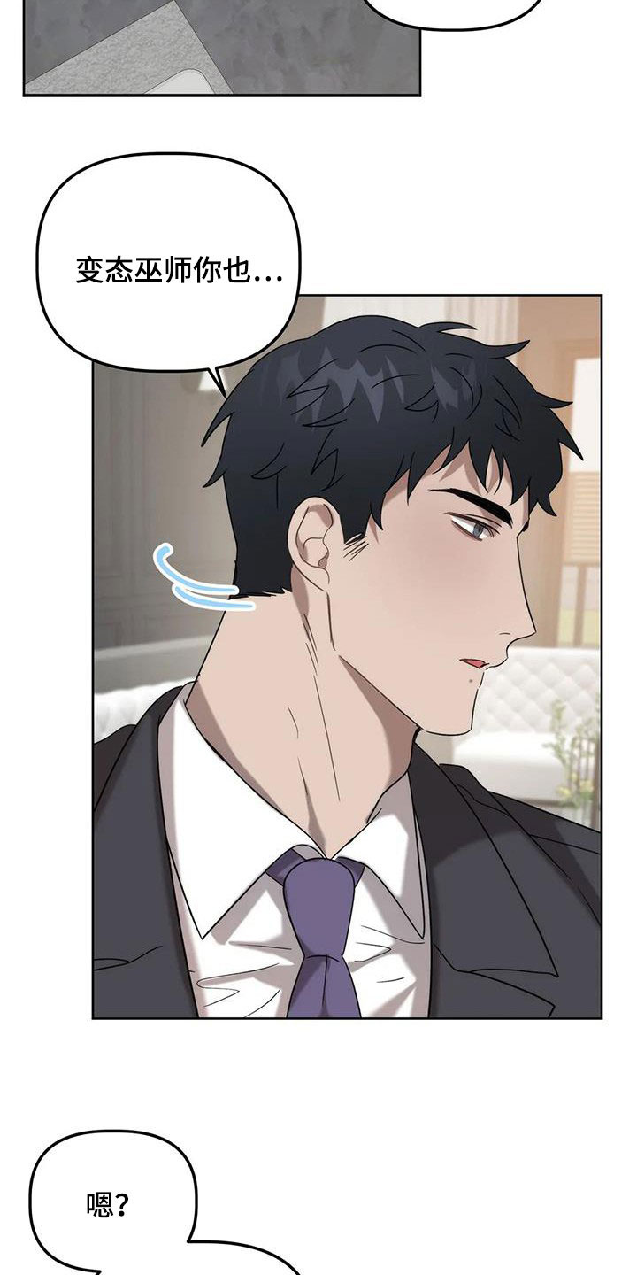 危险运势漫画解说漫画,第35章：打头阵2图