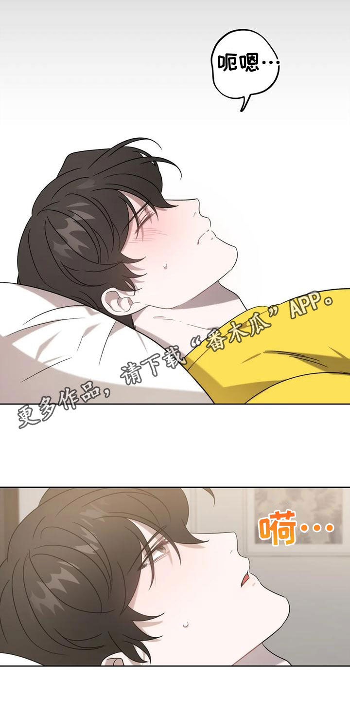 危险运势漫画,第20章：兔老师1图