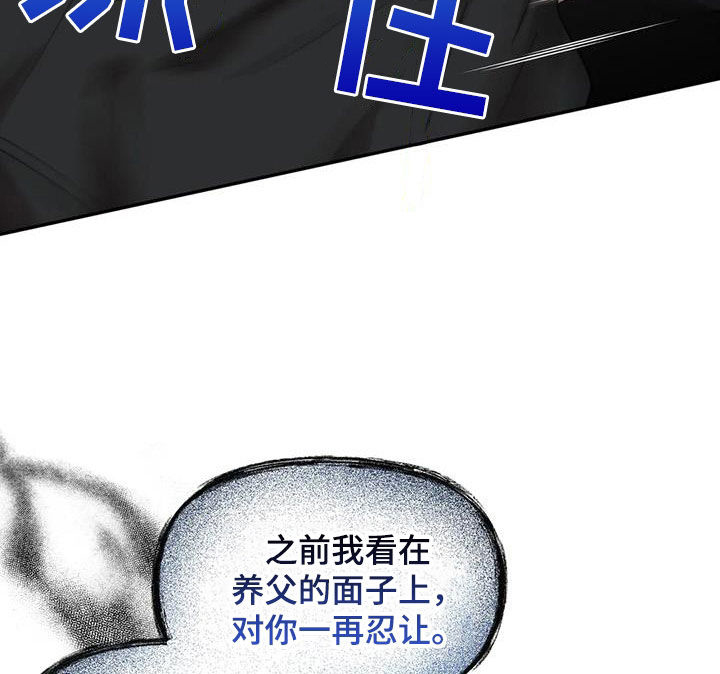 危险运势漫画解说漫画,第56章：你惹到我了2图