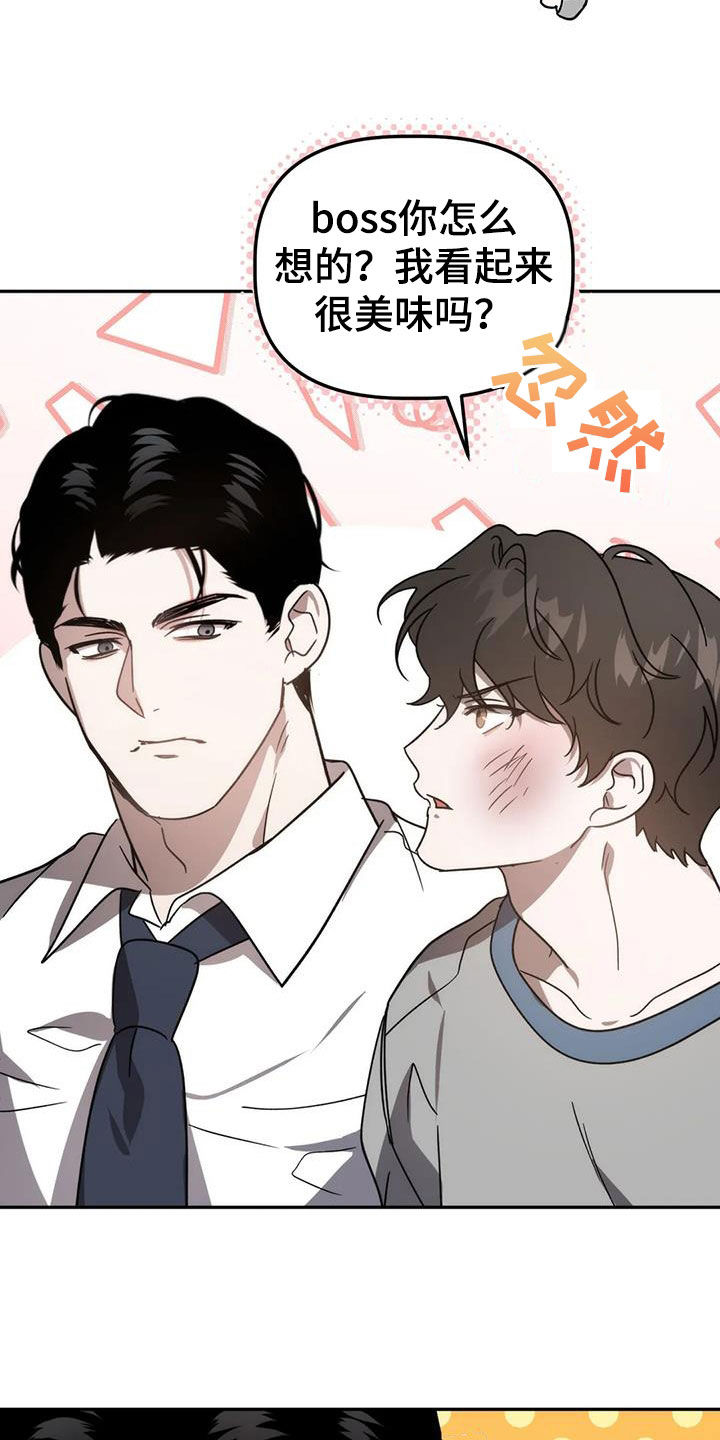危险运势漫画解说漫画,第61章：焦躁不安2图
