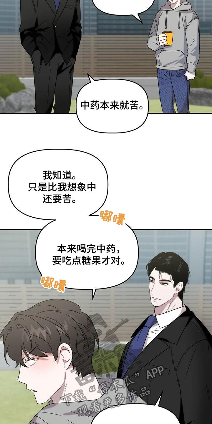 危险运势漫画解说漫画,第41章：良心2图