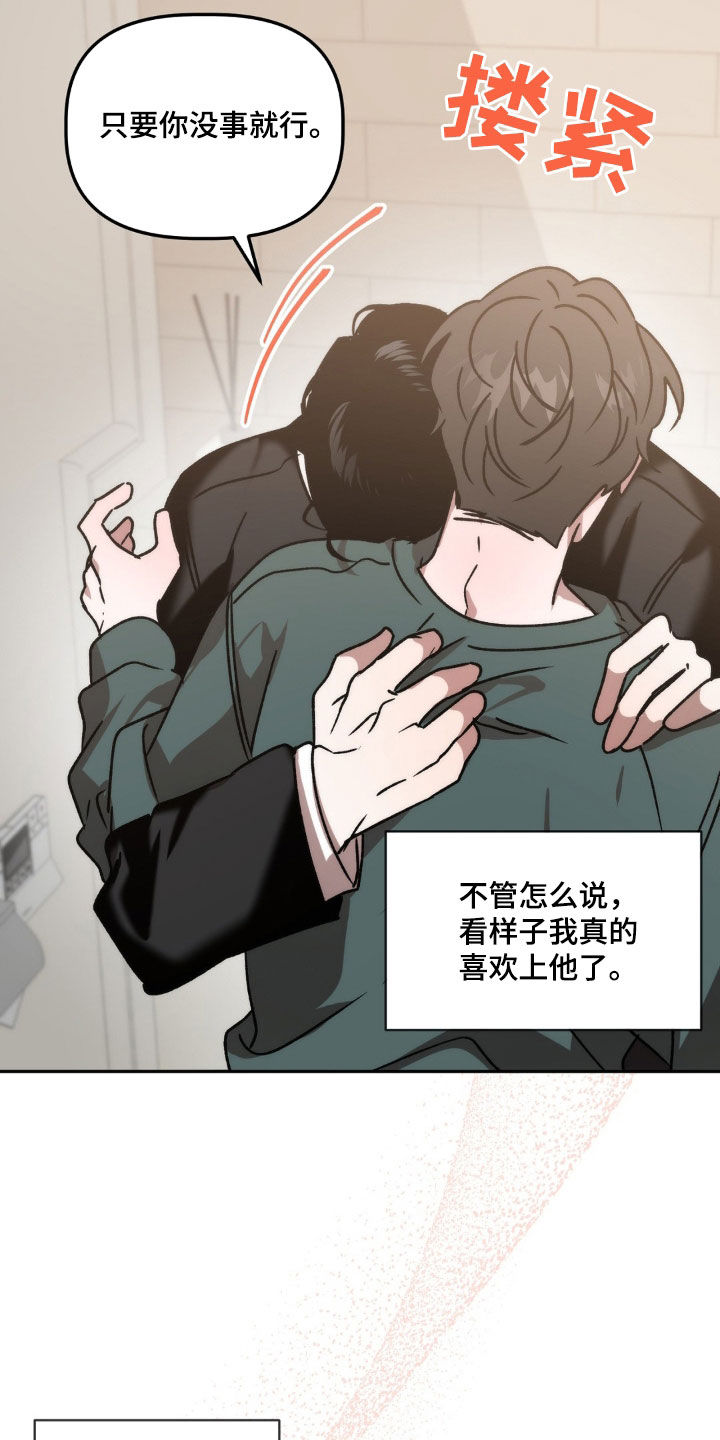危险运势漫画解说漫画,第72章：烂眼光2图