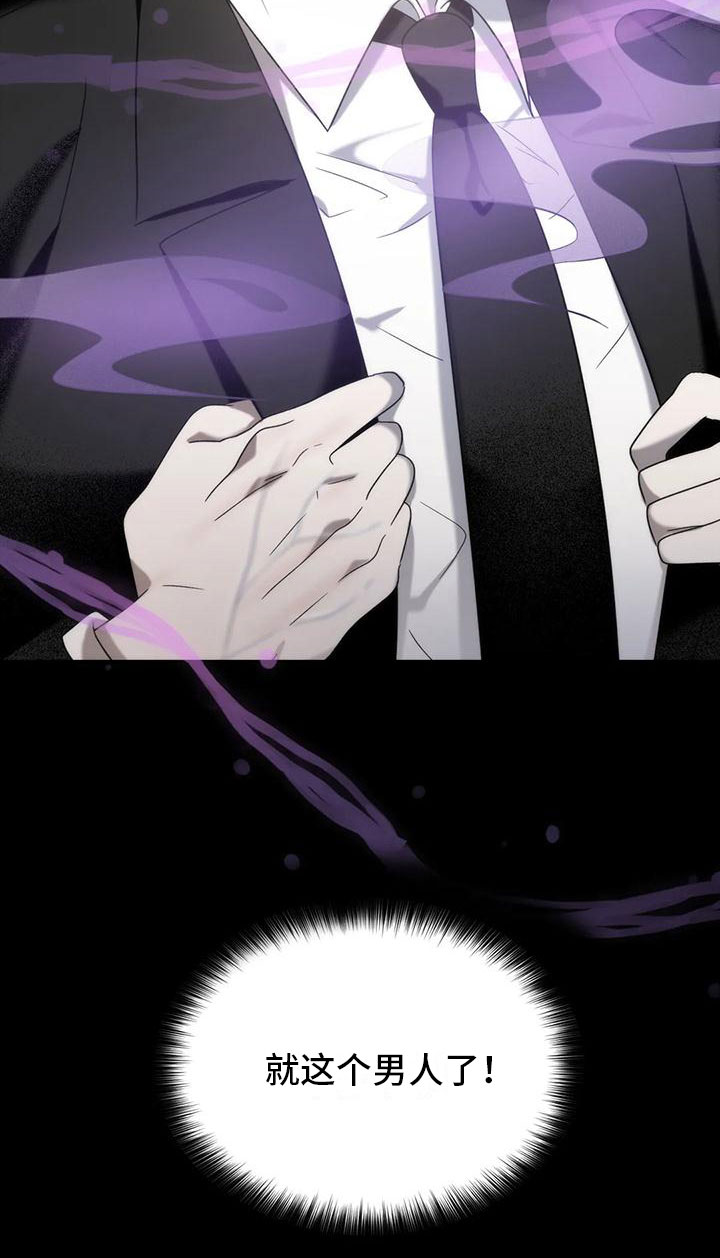 危险运势漫画解说漫画,第3章：找到了1图