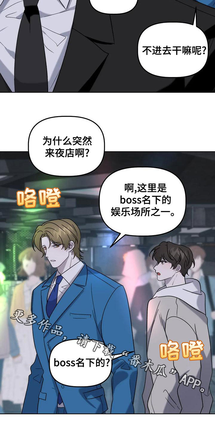 危险运势漫画解说漫画,第18章：夜店2图