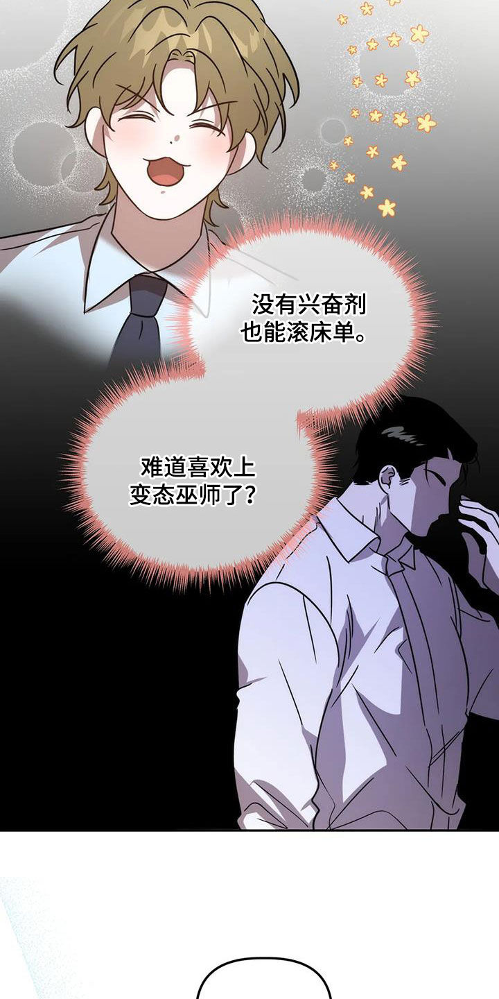 危险运势漫画解说漫画,第66章：总觉得他可爱2图