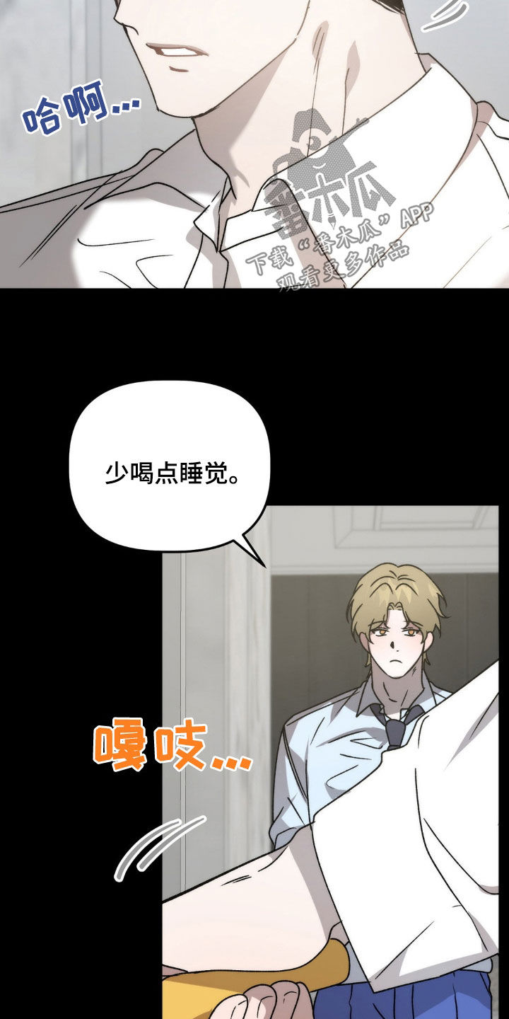 危险运输行业工作计划漫画,第68章：你说谁疯了1图