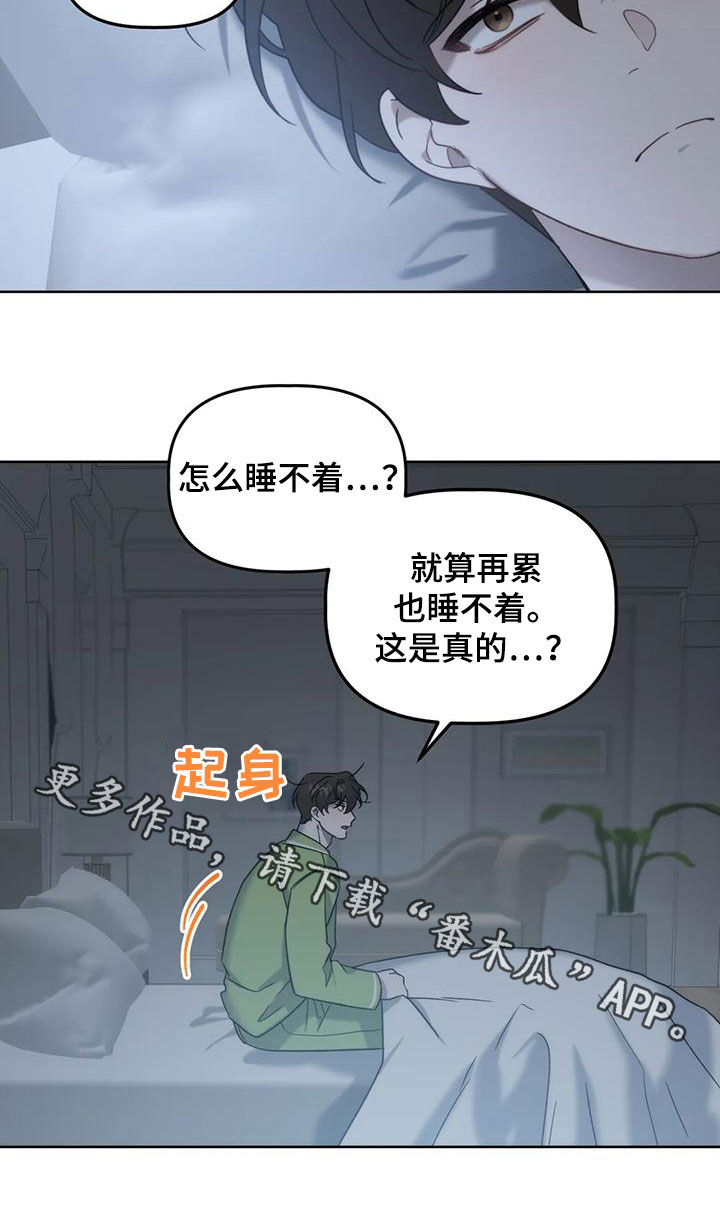 危险运势漫画解说漫画,第22章：睡不着1图