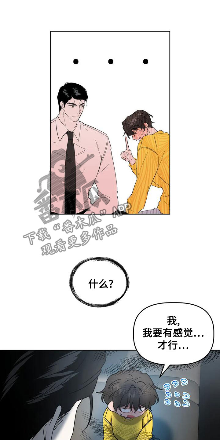 危险旅程漫画,第14章：要求1图