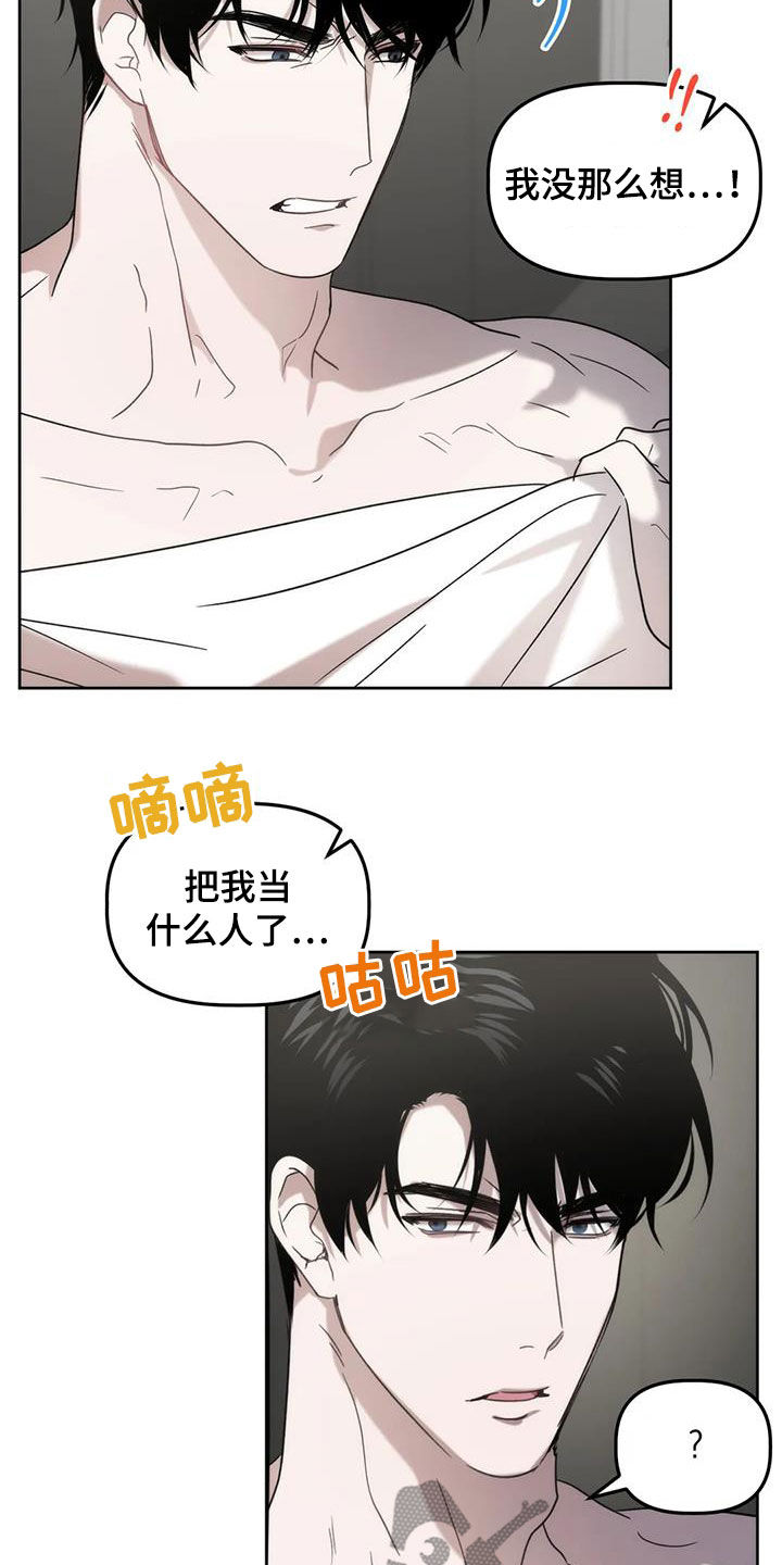 危险运势漫画解说漫画,第27章：放过我吧1图