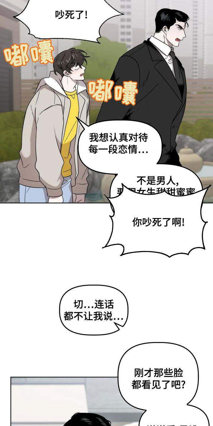 危险运输车什么材质漫画,第18章：夜店2图