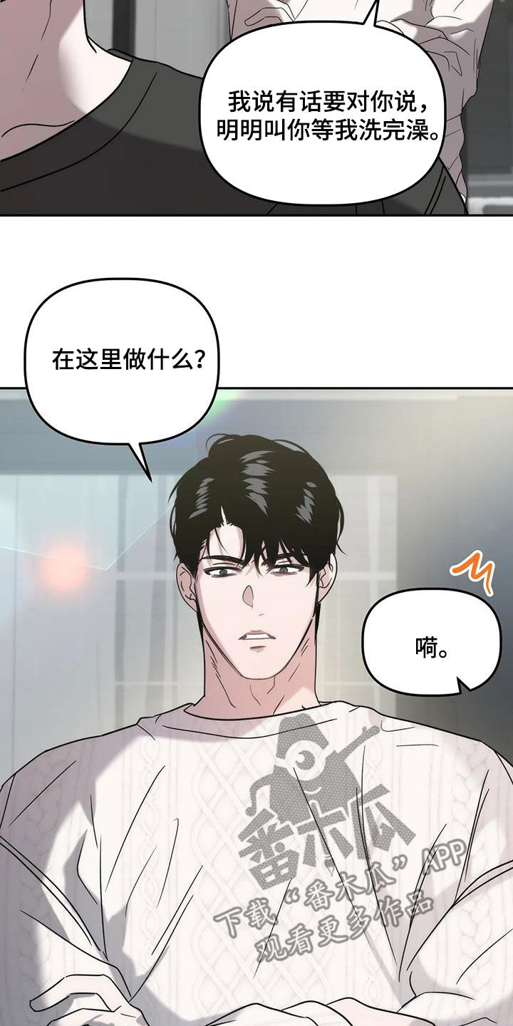 危险运势漫画解说漫画,第50章：遭殃2图
